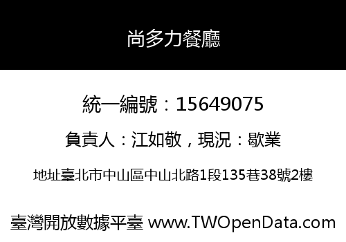 尚多力餐廳
