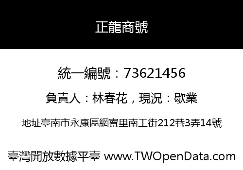 正龍商號