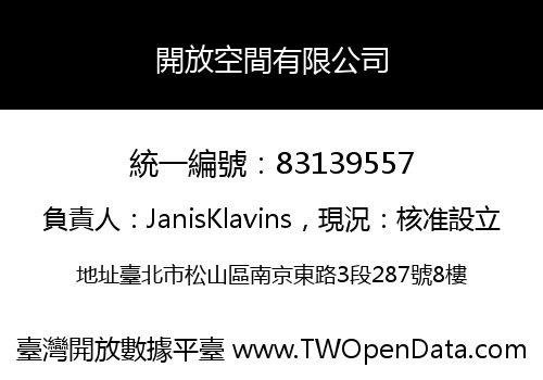 開放空間有限公司