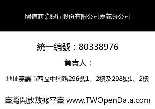 陽信商業銀行股份有限公司嘉義分公司