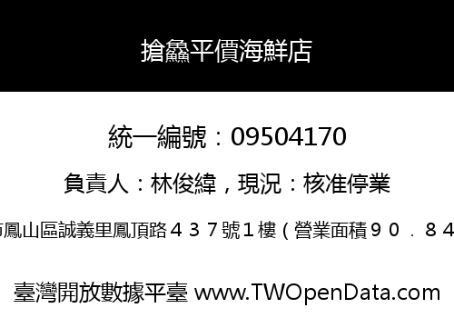 搶鱻平價海鮮店