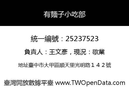 有麵子小吃部
