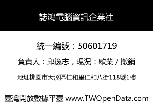 誌鴻電腦資訊企業社