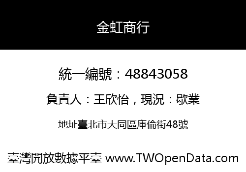 金虹商行
