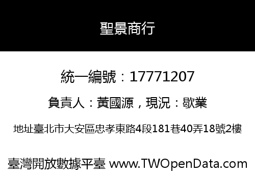 聖景商行
