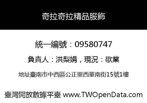 奇拉奇拉精品服飾