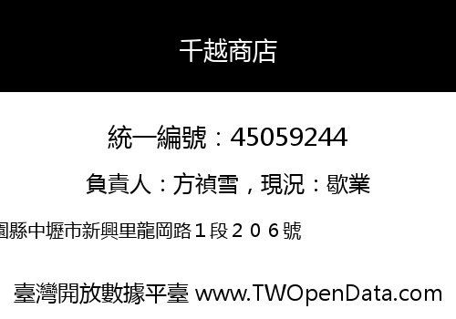 千越商店