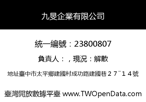 九旻企業有限公司