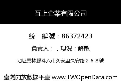 互上企業有限公司