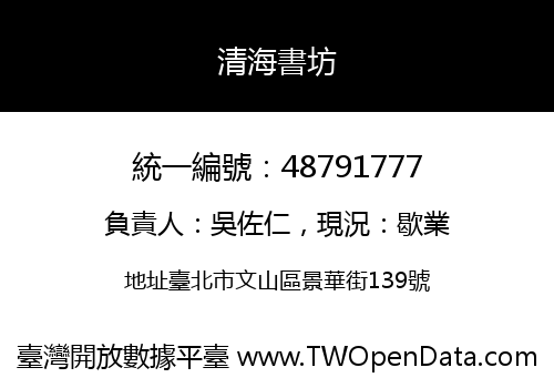 清海書坊
