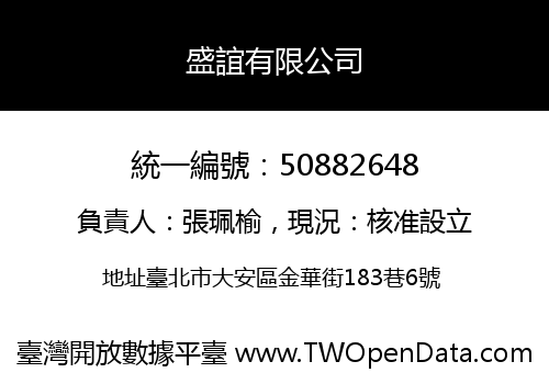 盛誼有限公司