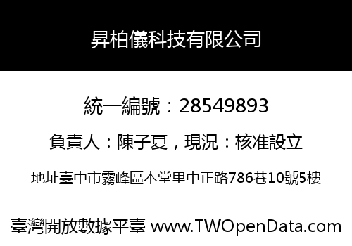 昇柏儀科技有限公司