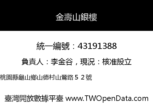 金壽山銀樓