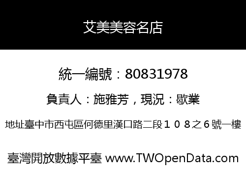 艾美美容名店