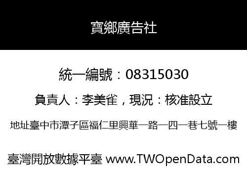 寶鄉廣告社