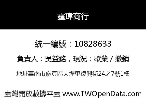 霆瑋商行