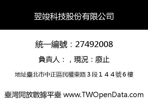 翌竣科技股份有限公司