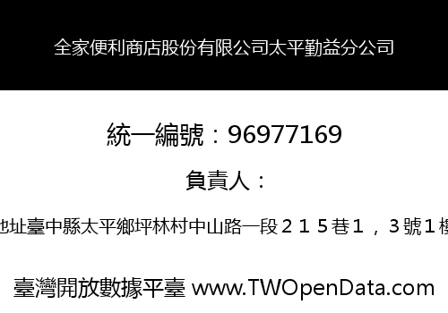 全家便利商店股份有限公司太平勤益分公司