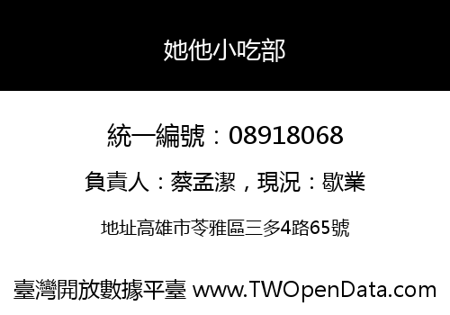 她他小吃部