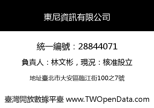 東尼資訊有限公司