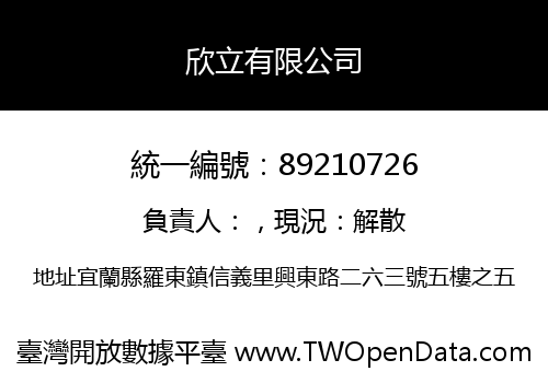 欣立有限公司