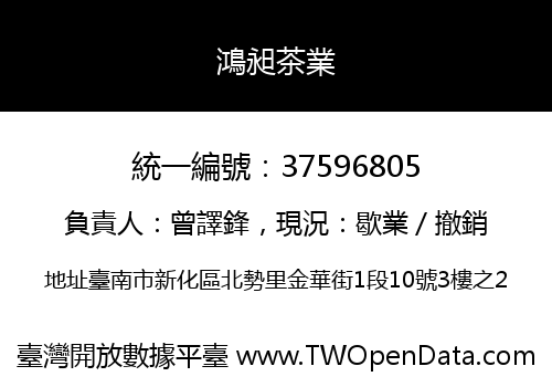 鴻昶茶業
