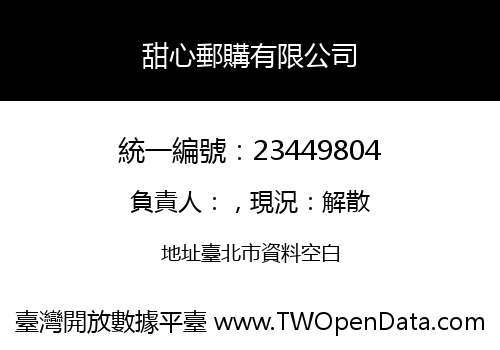 甜心郵購有限公司
