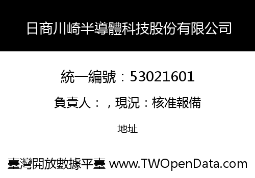 日商川崎半導體科技股份有限公司
