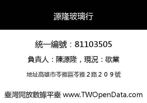 源隆玻璃行