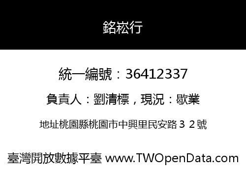銘崧行