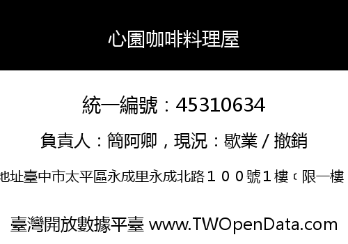 心園咖啡料理屋