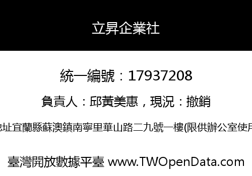 立昇企業社