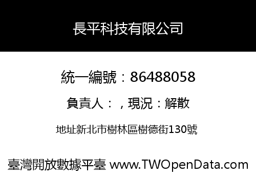 長平科技有限公司