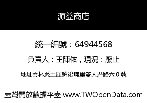 源益商店