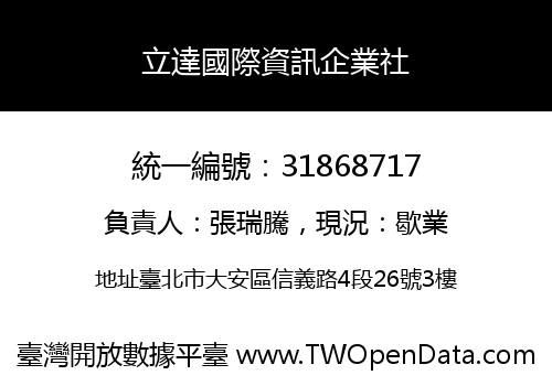立達國際資訊企業社