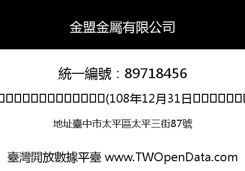 金盟金屬有限公司