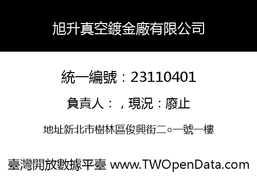 旭升真空鍍金廠有限公司