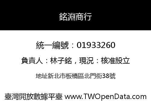 銘淵商行