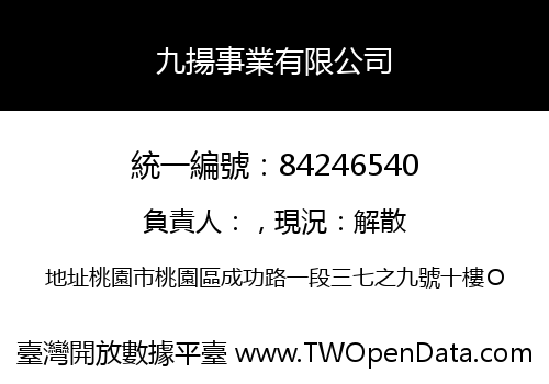 九揚事業有限公司