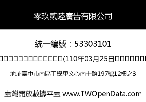 零玖貳陸廣告有限公司