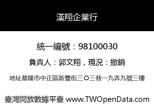 漢翔企業行