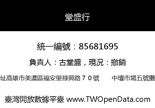 堂盛行