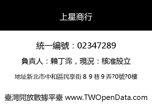 上星商行