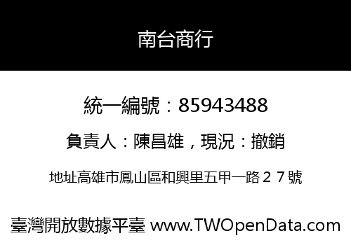 南台商行