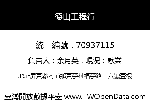德山工程行