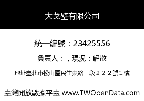 大戈壁有限公司