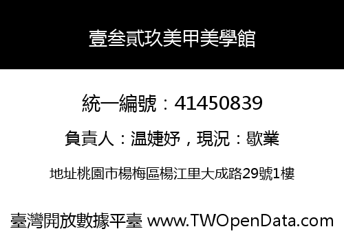壹叁貳玖美甲美學館