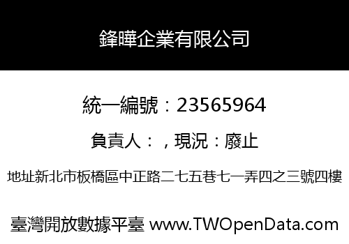 鋒曄企業有限公司