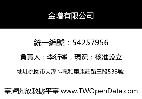 金增有限公司