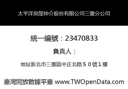 太平洋房屋仲介股份有限公司三重分公司